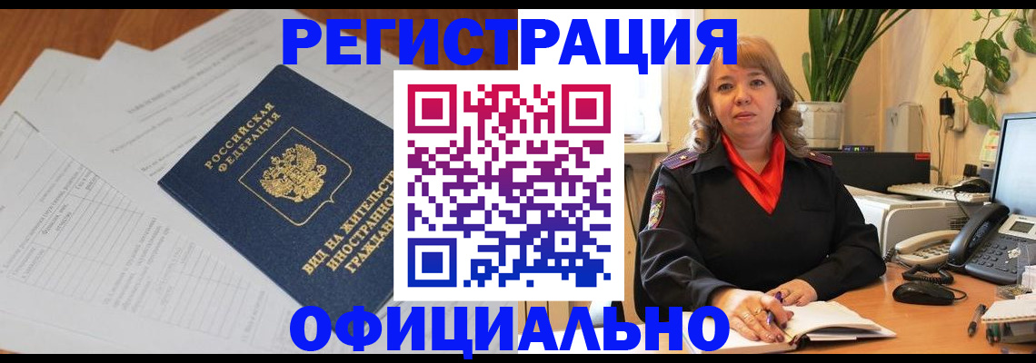 миграционный учет в Венёве